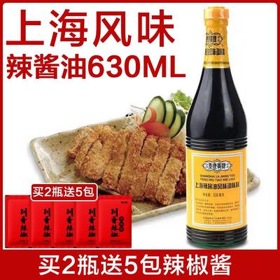 上海泰康黄梅林辣酱油630ml 家用炸鸡排炸春卷蘸料凉拌酱油