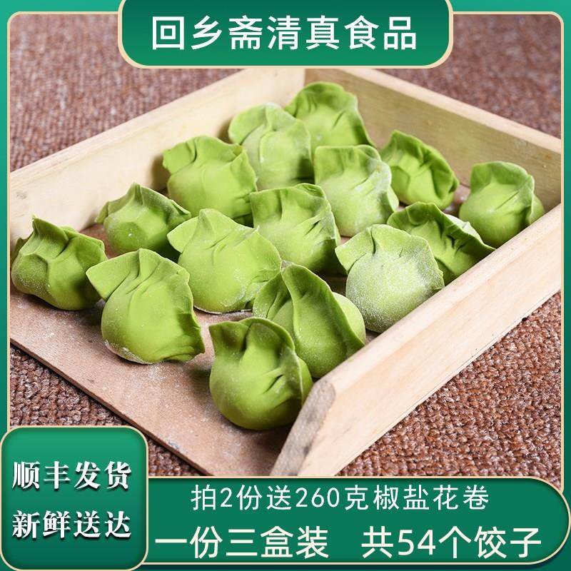 茴香馅鸡蛋素菜饺子清真手工速冻全素水饺商用早餐速食蒸饺煎饺