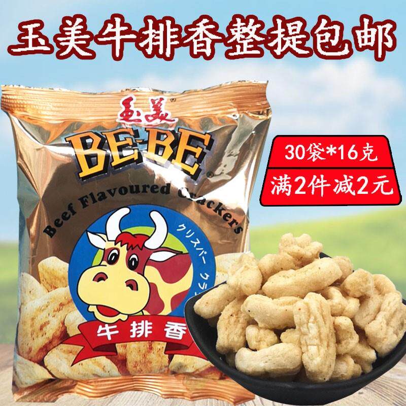 玉美虾条系列牛排香30包*16克整提80后经典怀旧零食童年味道包邮