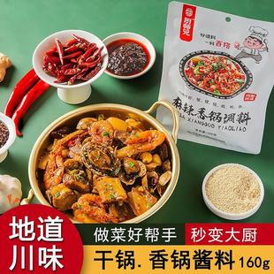 厨麻辣香锅料师兄调味料干锅酱香底料四川天厨食品小龙虾家用商用