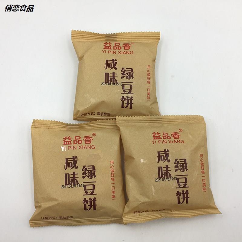 广东特产纯素益品香咸味绿豆馅饼千层酥老婆饼传统糕点点心零食包