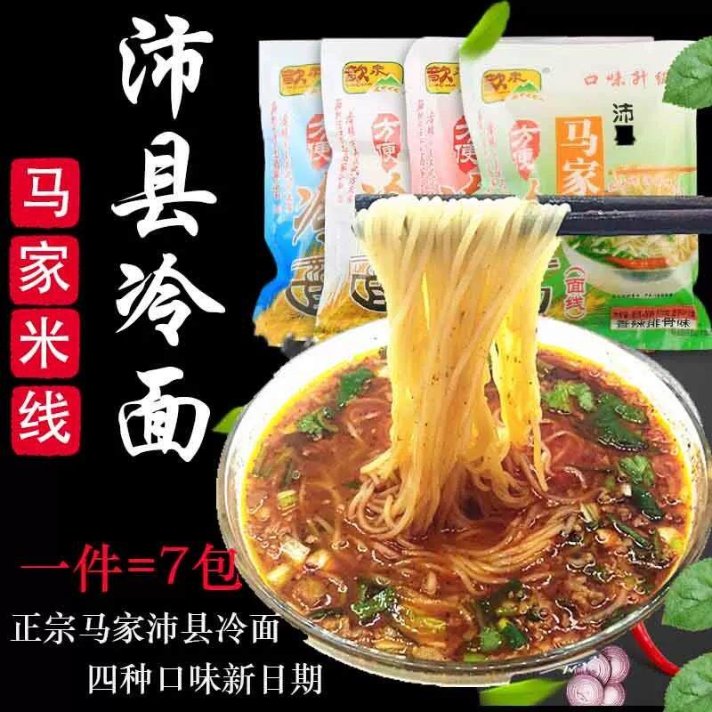 一件=7袋 正宗沛县马家冷面徐州特产 热吃面线真空5包调料新日期