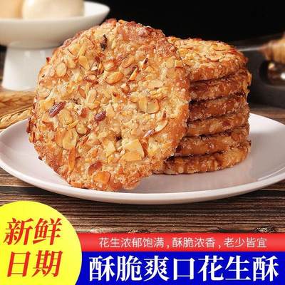 网红饼干特产粗粮手工芝麻瓜子花生燕麦饼干早餐独立包装休闲零食