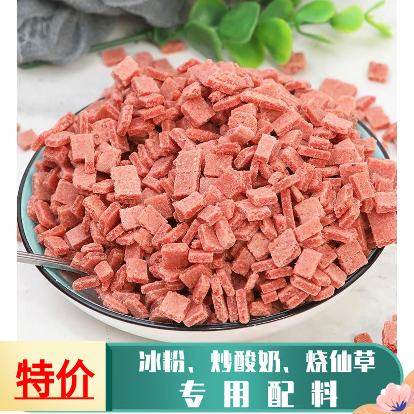 新山楂碎冰粉专用炒酸奶 烧仙草辅料1-5斤散装山楂碎粒丁商用配料