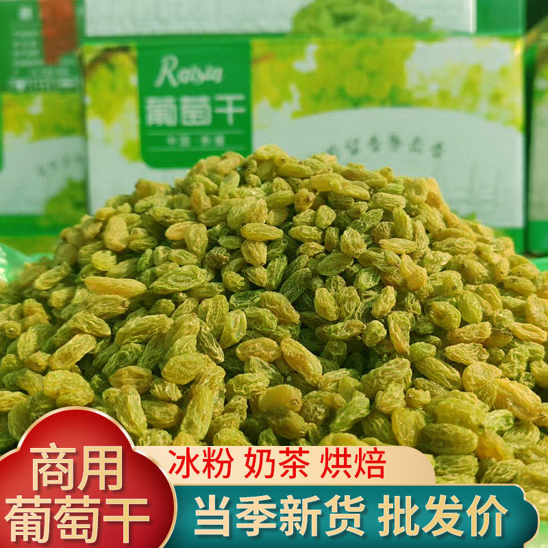 新疆葡萄干冰粉烘焙奶茶店专用商用批发20斤小颗粒提子干山楂碎