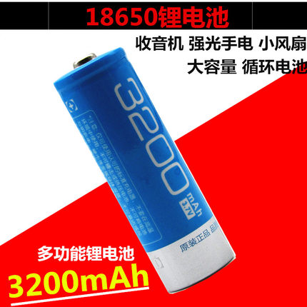18650锂电电池3.7-4.2v强光手 电筒收音机大容量充电池多功能一节