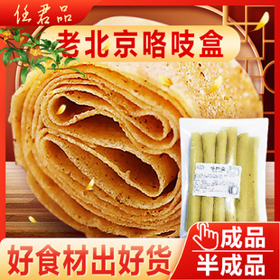 老北京炸咯吱盒半成品与成品任选餐饮特色小吃特产批发通州咯吱盒