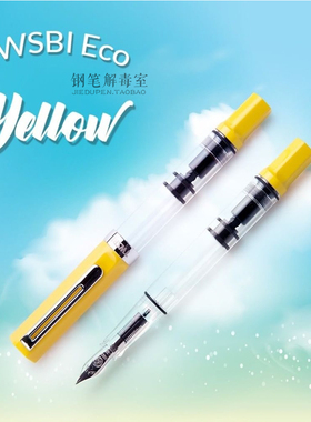 台湾TWSBI 三文堂钢笔 ECO2020限量柠檬黄 橘黄色