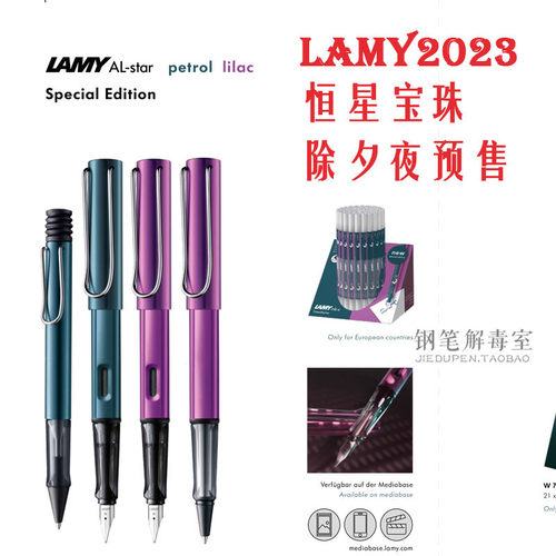lamy恒星宝珠笔2023限量