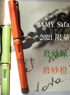 LAMY解毒恒星狩猎磨砂绿天青钢笔