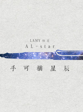 德国 LAMY凌美恒星系列ALSTAR钢笔 办公练字学生用缪斯粉蓝绿现货