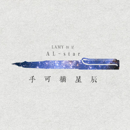 德国 LAMY凌美恒星系列ALSTAR钢笔 办公练字学生用缪斯粉蓝绿现货