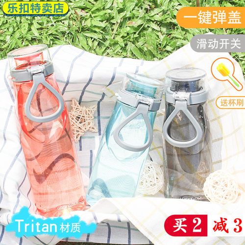 乐扣塑料水杯健身tritan