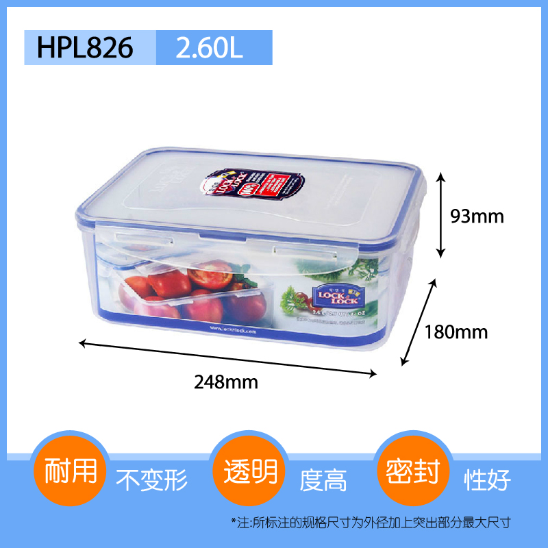 乐扣乐扣塑料保鲜盒hpl826密封盒