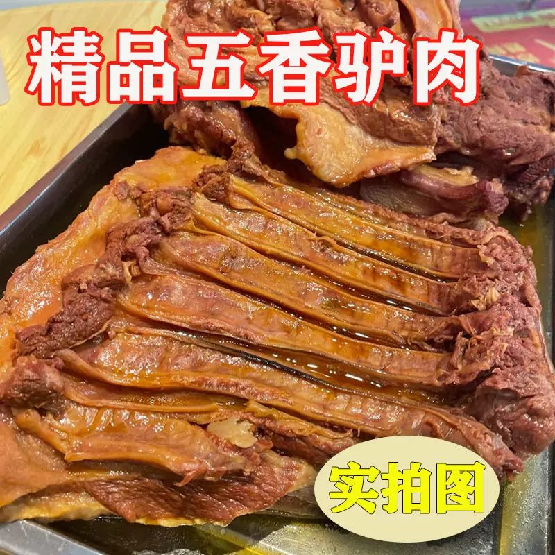 农家卤煮驴肉熟食开袋即食冷现现煮散养