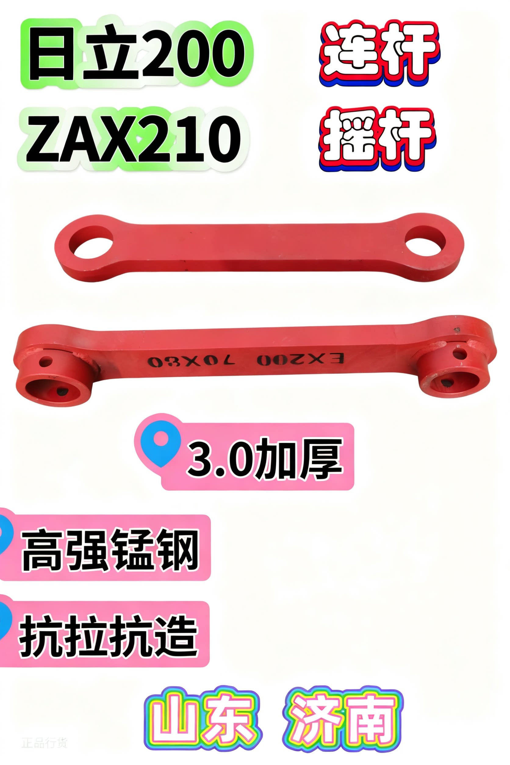 EX200 210 230工字架工形架千秋架挖斗连杆加厚摇杆
