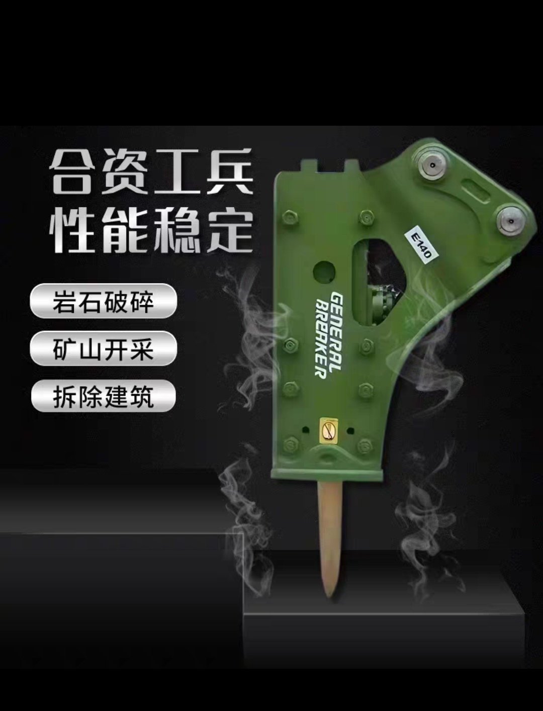 挖掘机配件破碎锤455368 75 85 100 140 155 165 175合资送大礼包