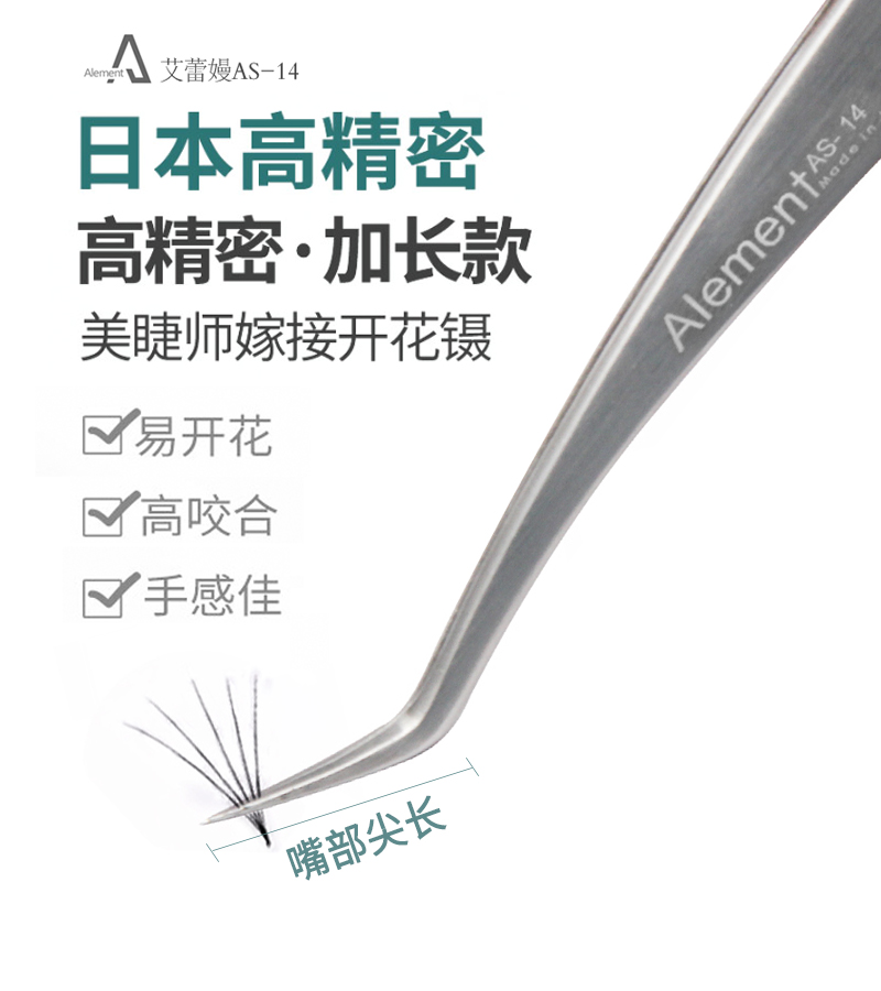 艾蕾嫚高精密开花专用睫毛镊子