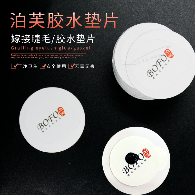 嫁接睫毛胶水垫片贴泊芙一次性种睫毛胶水工具美睫胶水锡纸垫片,彩妆/香水/美妆工具,假睫毛辅助工具,淘宝优惠券,粉丝福利购,淘宝优惠卷