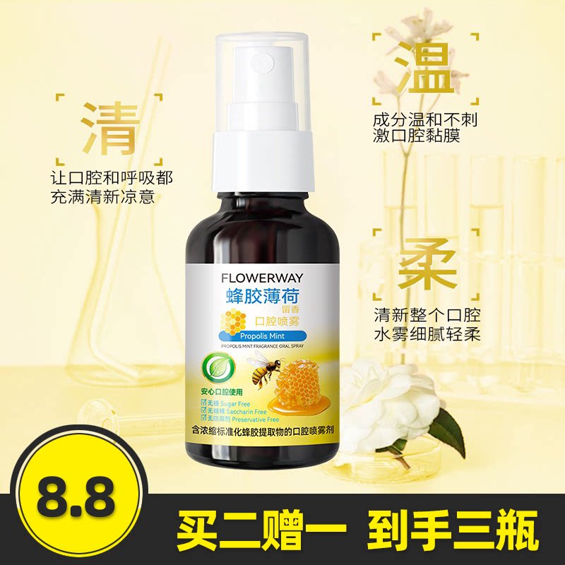 蜂胶薄荷留香口腔喷雾口气清新