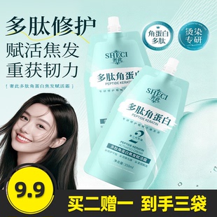 奢此多肽角蛋白还原霜养发修护发素柔顺发膜头皮修护发膜蛋白营养
