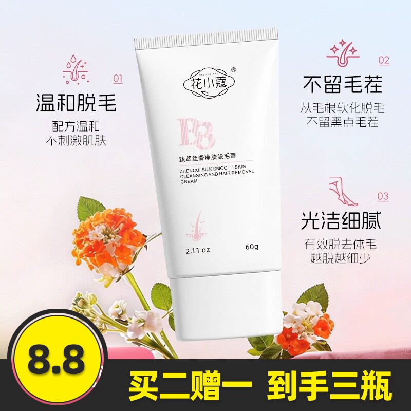 花小蔻臻萃丝滑净肤脱毛膏