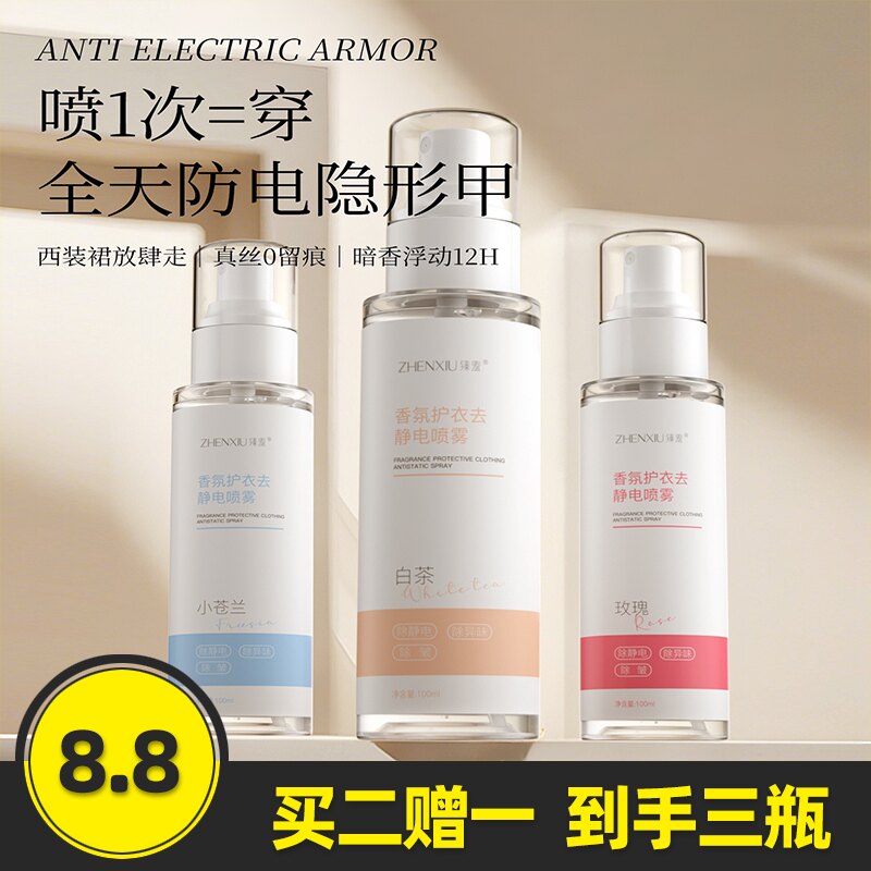 臻羞防静电喷雾柔顺剂头发除静电