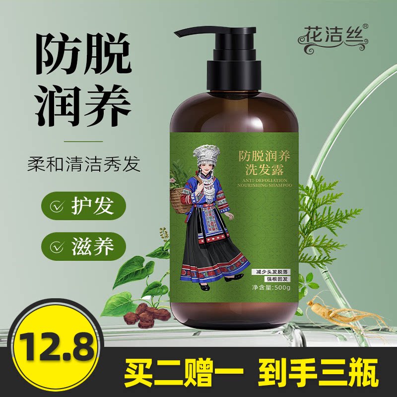 花洁丝防脱润养洗发露500g