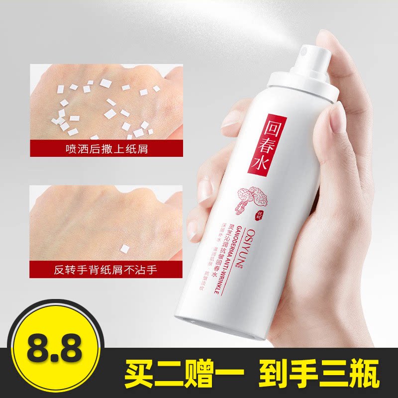 欧丝韵灵芝沁润抗皱回春水