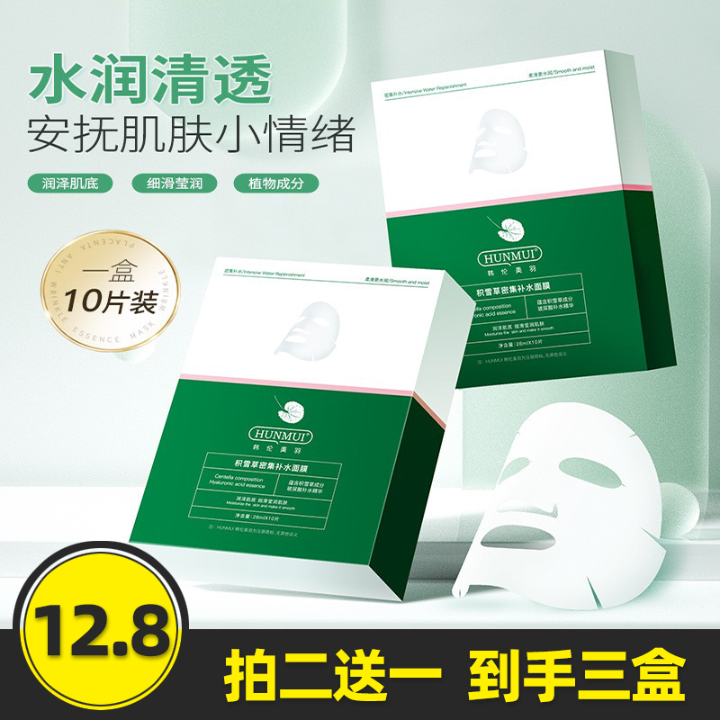 韩伦美羽正品积雪草面膜盒装