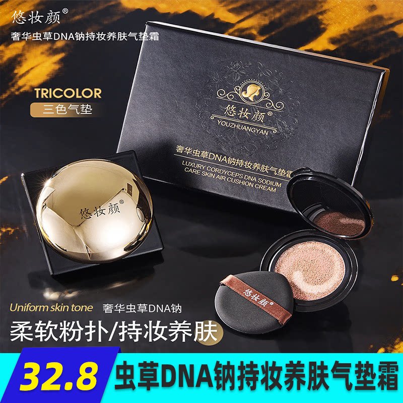 悠妆颜奢华虫草DNA钠持妆养肤气垫霜自然服帖不卡粉BB霜送替换装