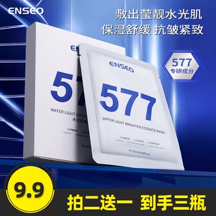 ENSEO水光焕亮精华577面膜5片/盒补水保湿抗皱紧致女面部面膜贴片