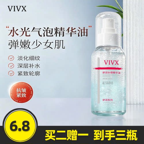 vivx舒润水感精华油滋润