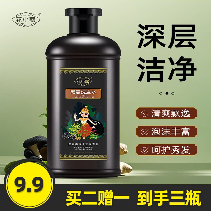花小蔻黑姜洗发水400ml