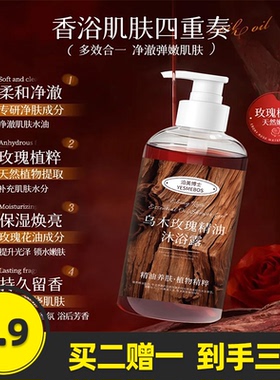沿美博士乌木玫瑰精油沐浴露