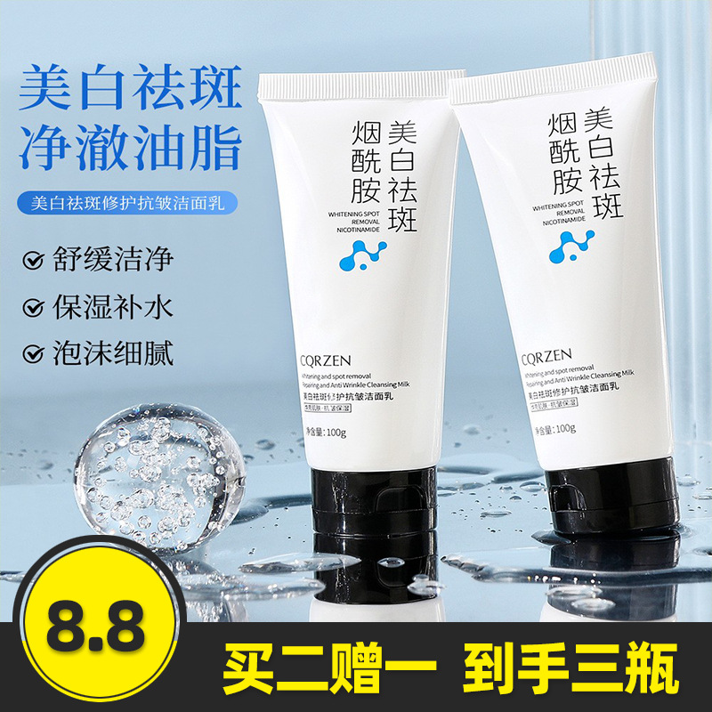 CQRZEN美白祛斑洁面乳