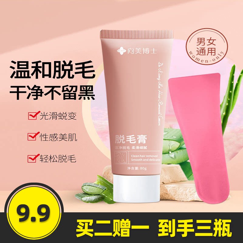 向美博士脱毛膏腿部手部腋下