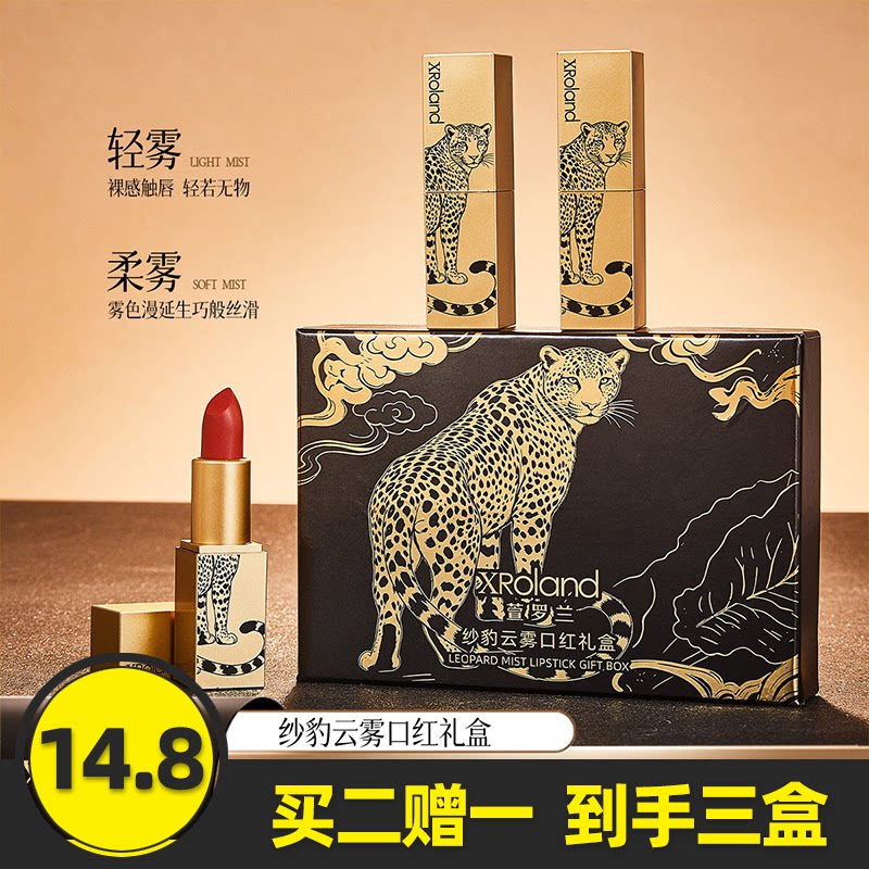 萱罗兰正品纱豹云雾口红礼盒