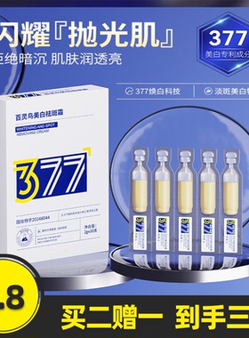 百灵鸟美白祛斑霜377