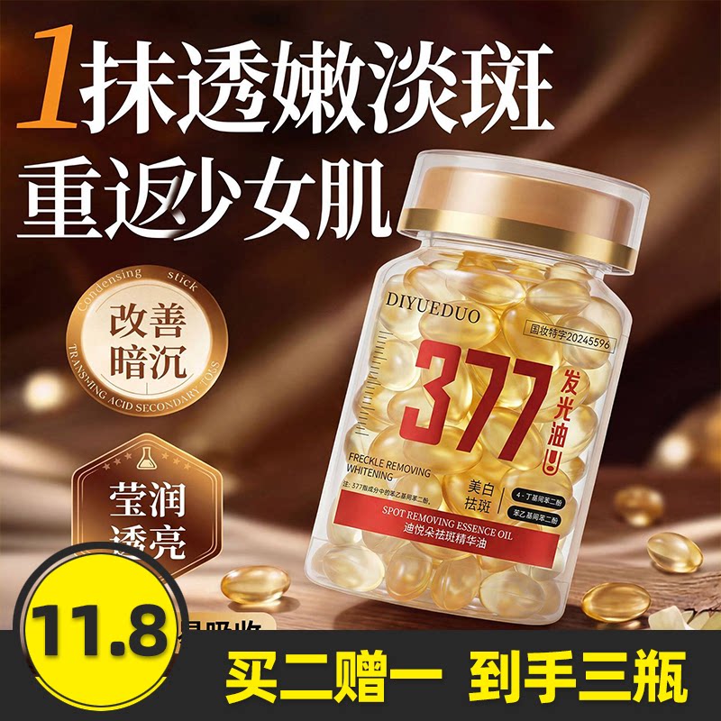 迪悦朵祛斑精华油滋润补水