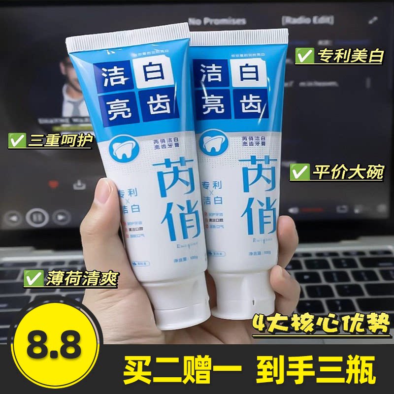 芮俏洁白亮齿牙膏去牙渍