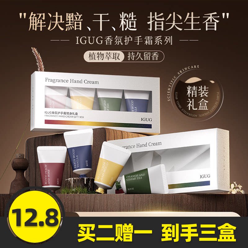 IGUG香氛植物护手霜小支滋润