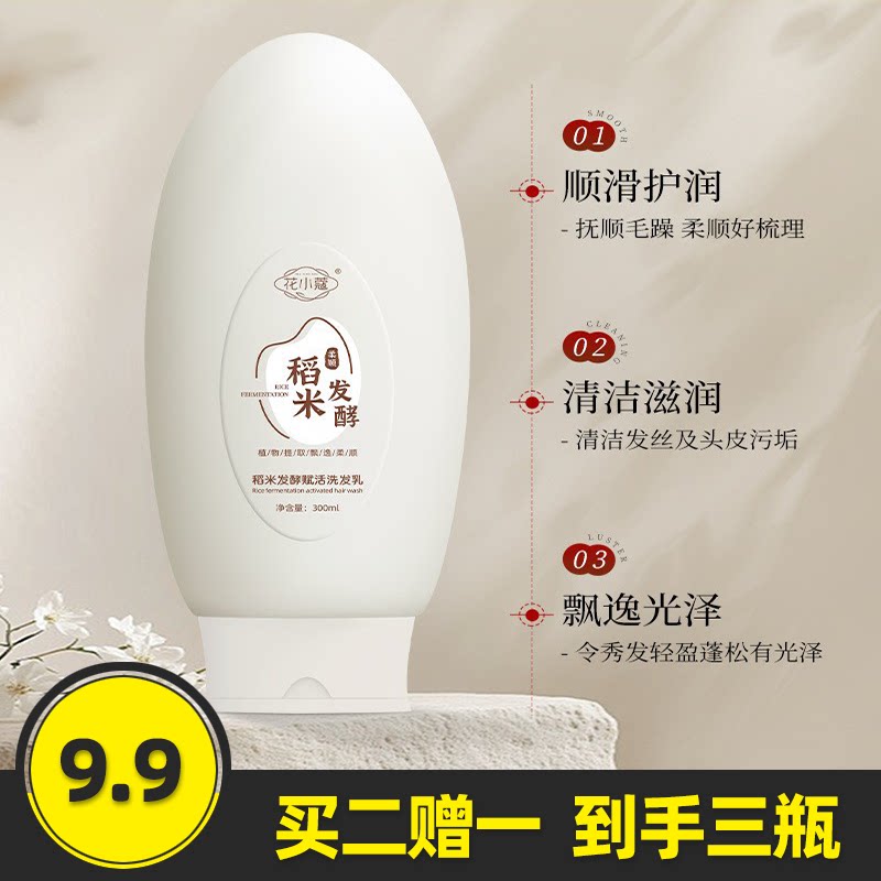 花小蔻稻米发酵赋活洗发乳