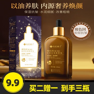 向美博士玻色因胶原抗皱精粹乳提拉紧致改善面部细纹补水保湿精华