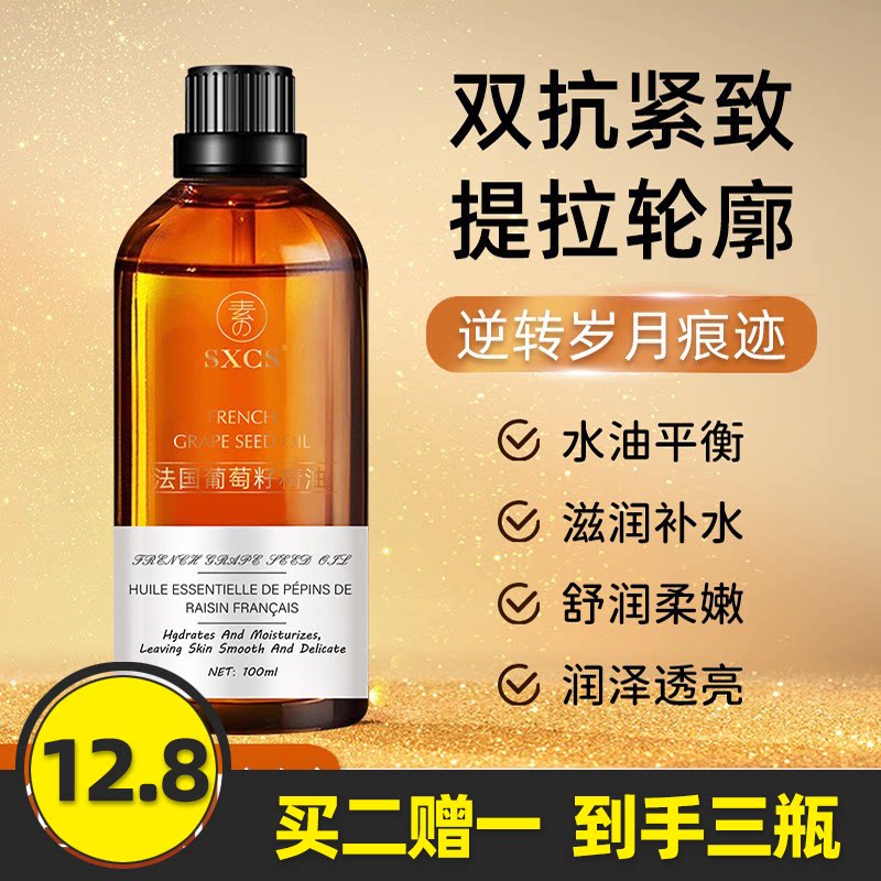 素秀臣氏正品法国葡萄籽精油