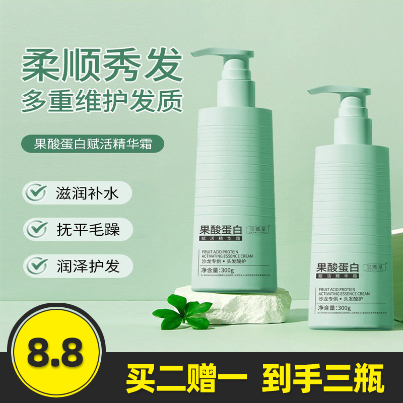 宝薇泉果酸蛋白精华霜