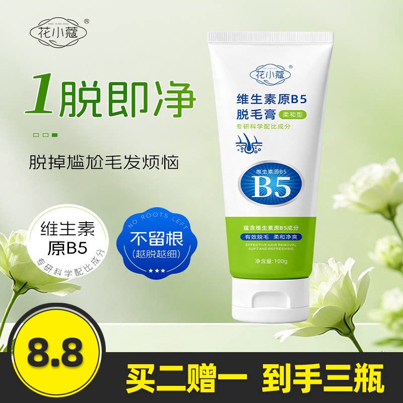 花小蔻维生素原B5脱毛膏100g