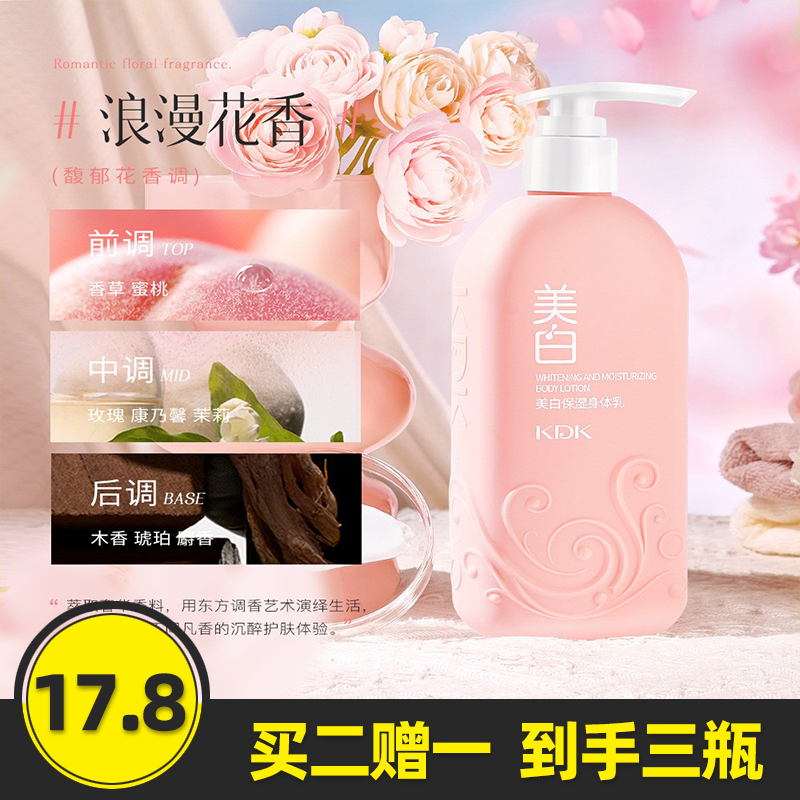 KDK美白持证保湿身体乳