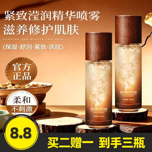 GINBI吟美紧致滢润精华喷雾