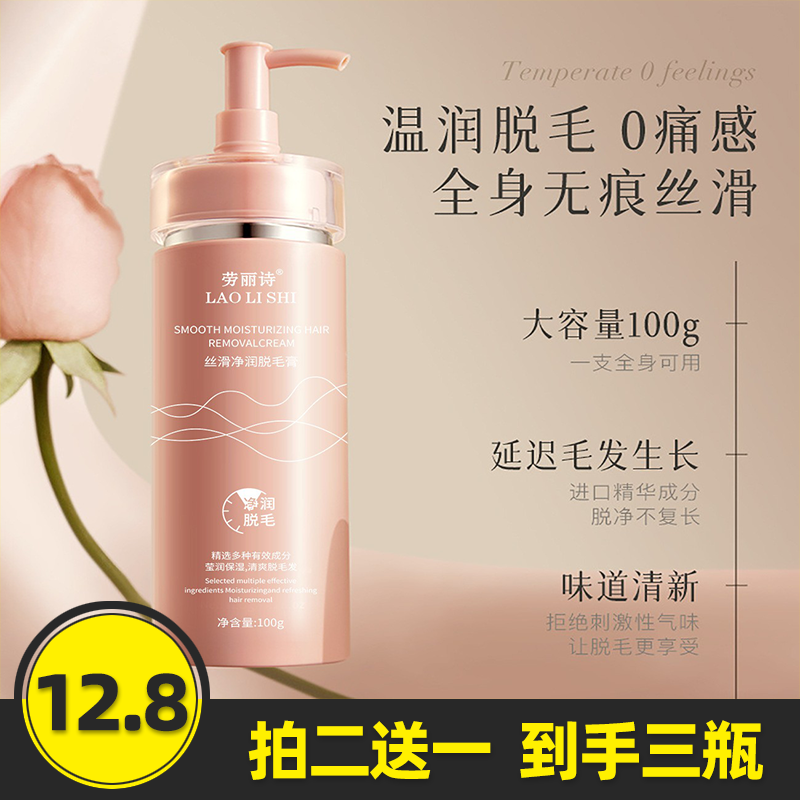 劳丽诗丝滑净润脱毛膏温和